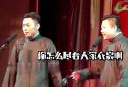 德云社全员吃瓜视频,笑料百出，欢乐无限